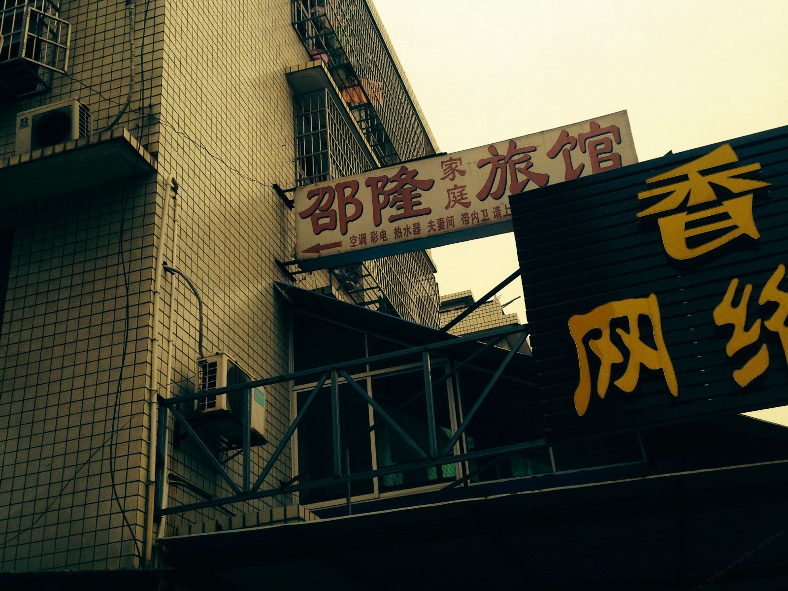 长沙邵隆家庭旅馆