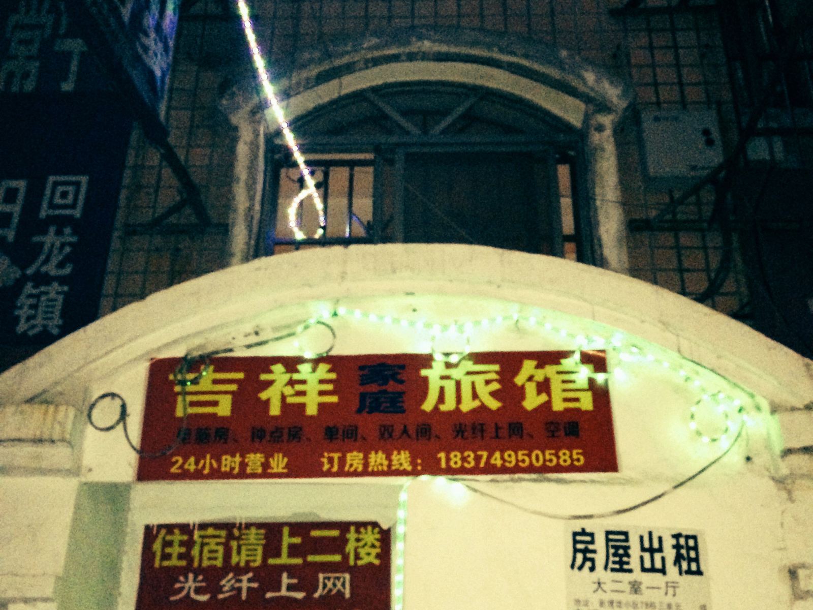 吉祥家庭旅馆(长沙新塘垅店)