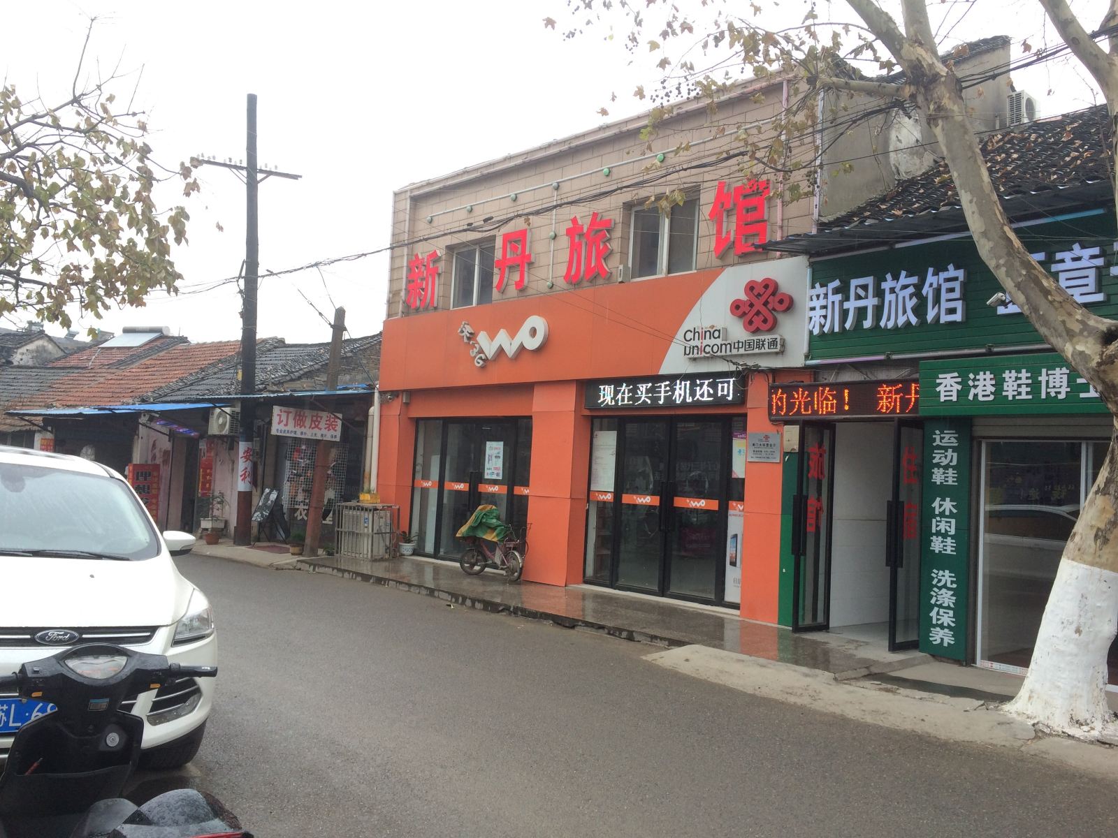 丹阳新丹旅馆