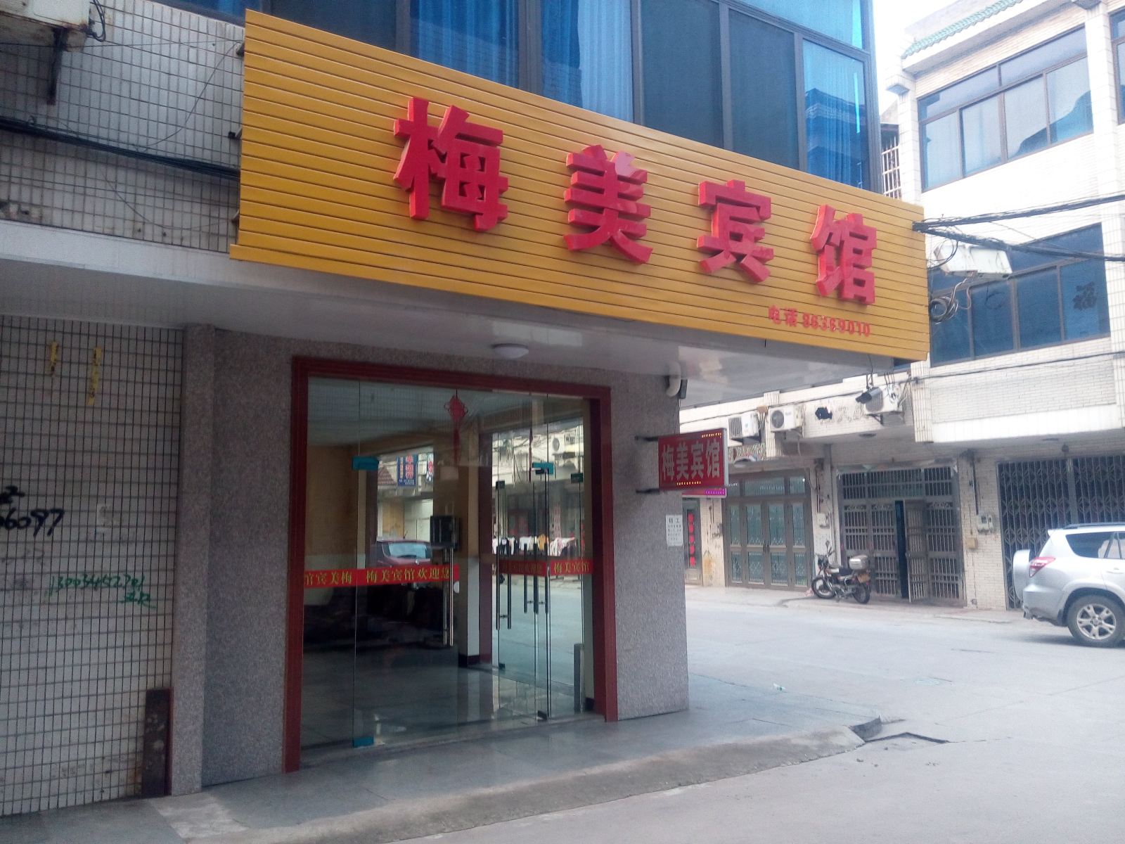 丹阳梅美宾馆