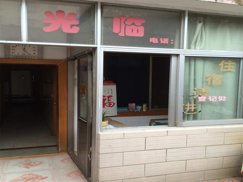 丹阳梅花旅馆