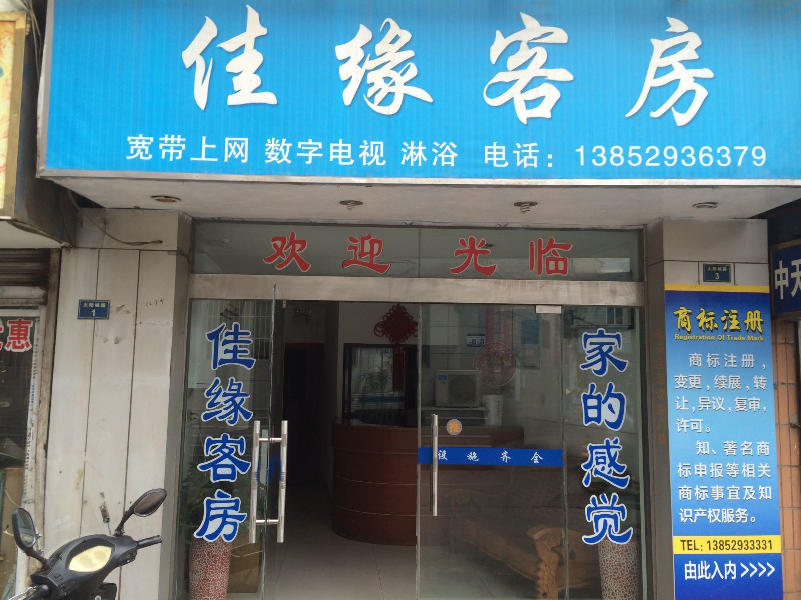 丹阳佳缘客房