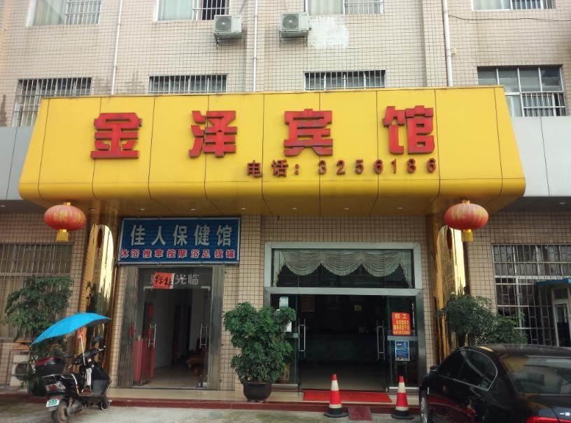 柳州金泽宾馆