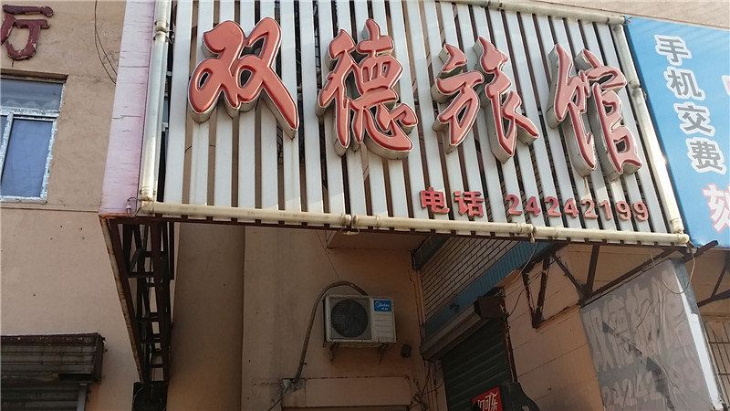其他