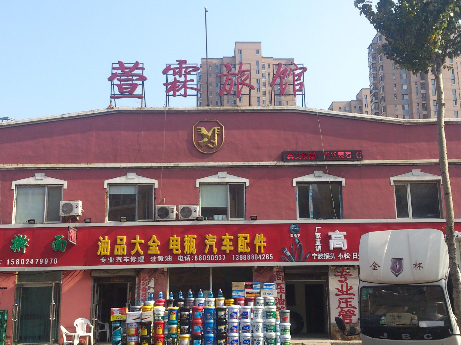 沈阳萱霖旅馆