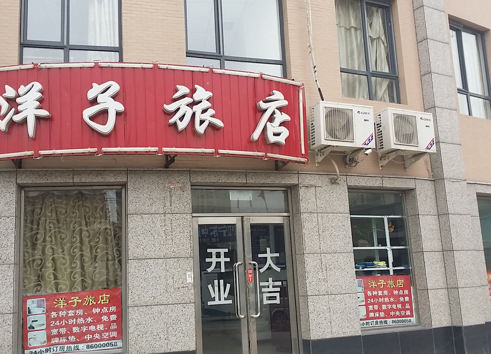 沈阳洋子旅店