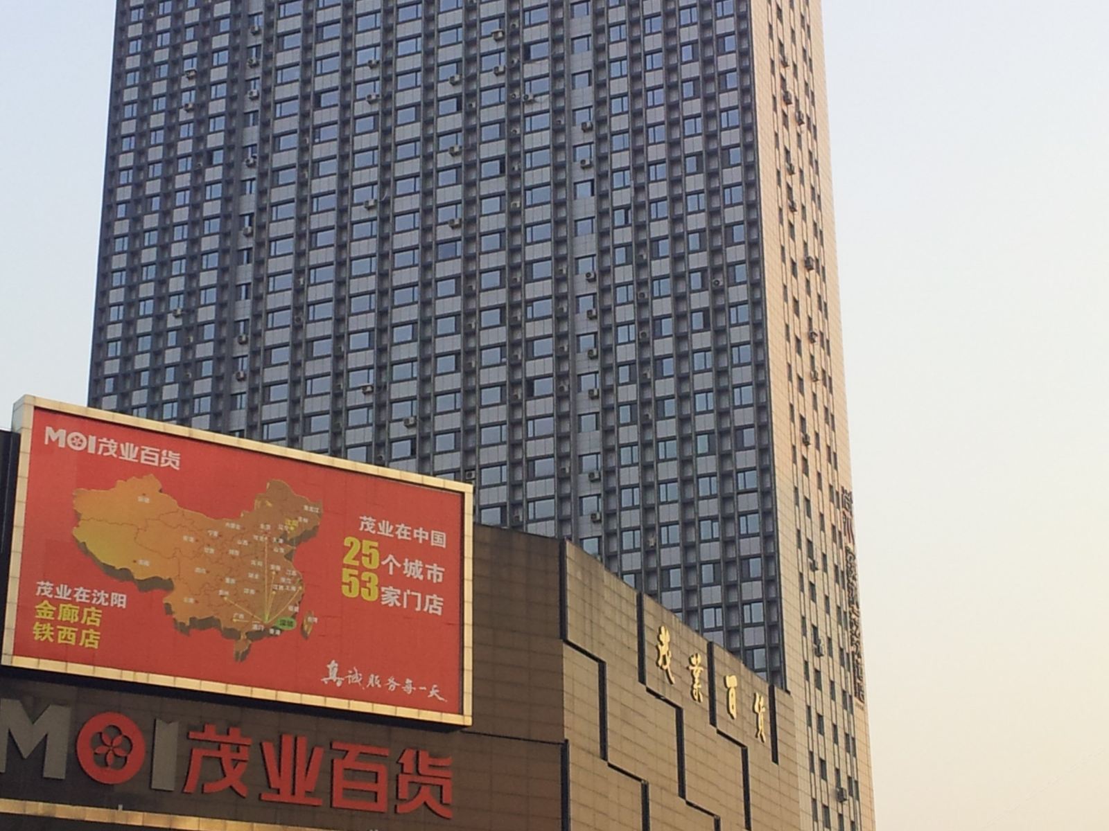 沈阳成通合家酒店公寓