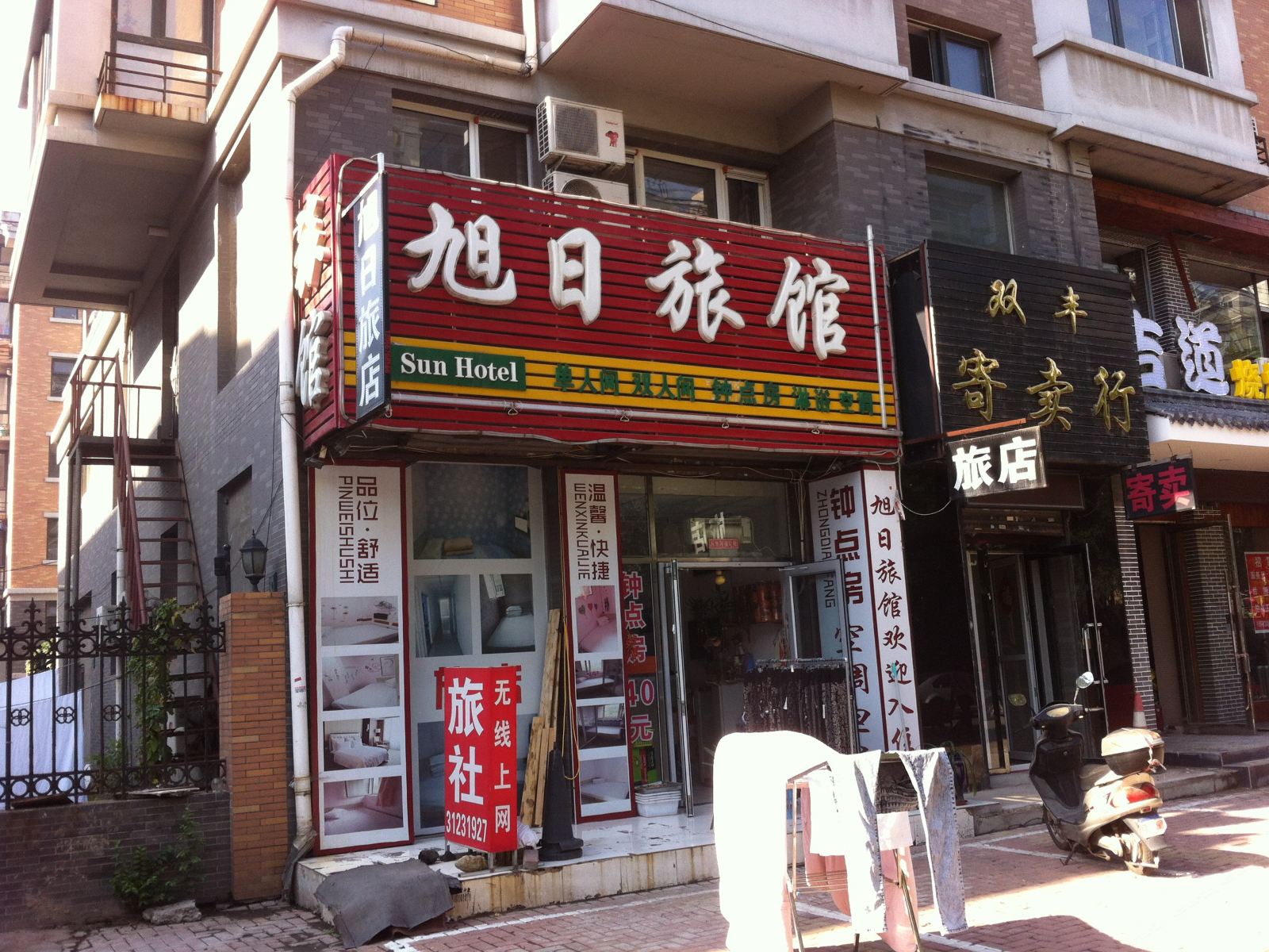 沈阳旭日旅馆