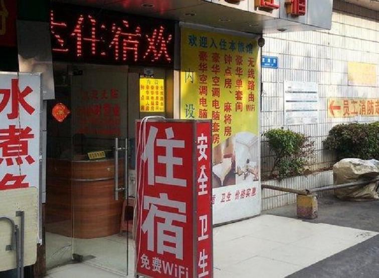 中山星发住宿