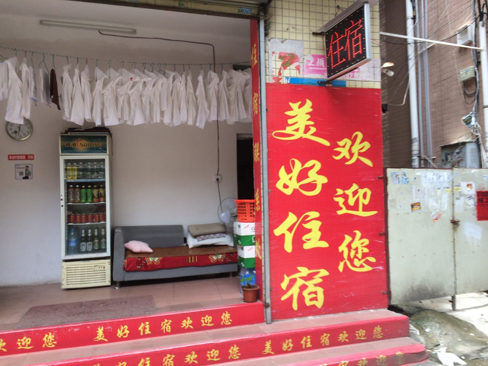 中山美好住宿