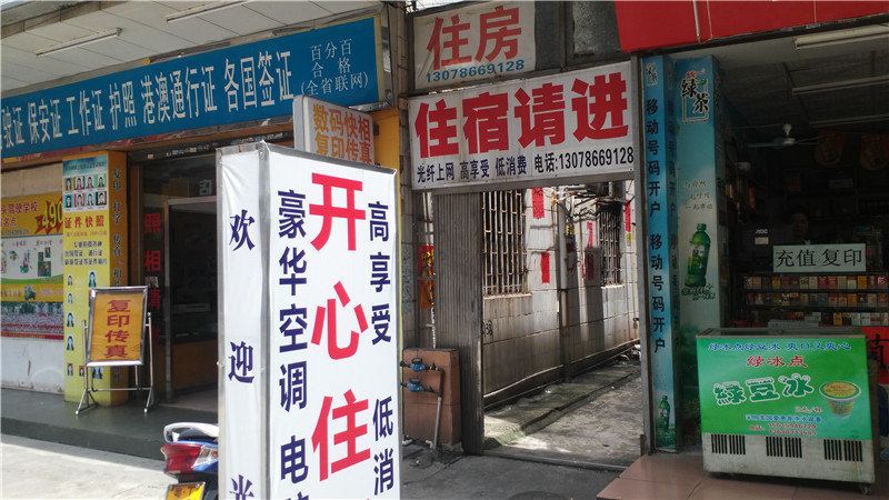 开心住宿(中山横栏店)