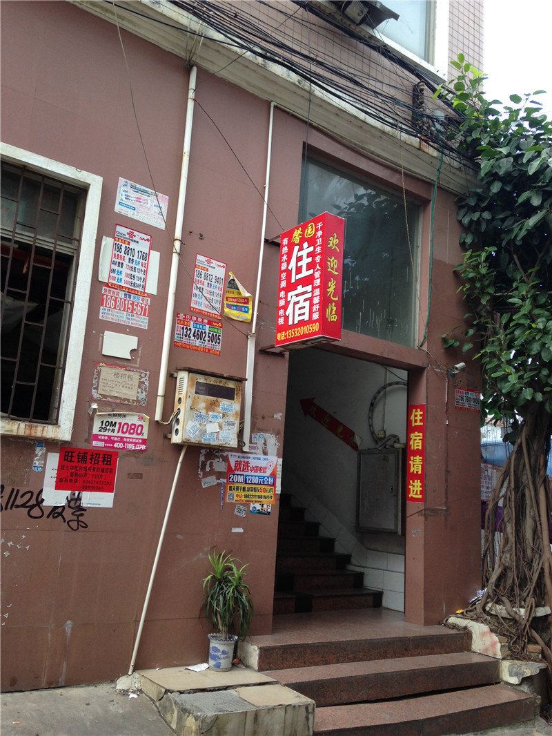中山馨园住宿