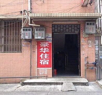 豪华住宿(中山古镇德胜路店)