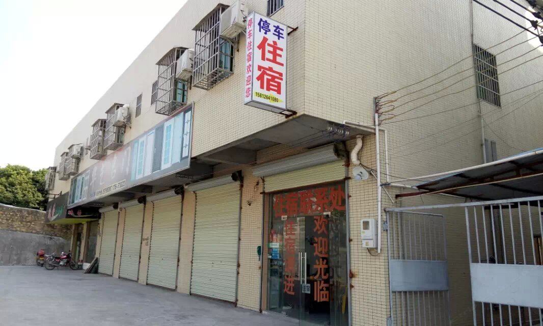 中山民众停车住宿