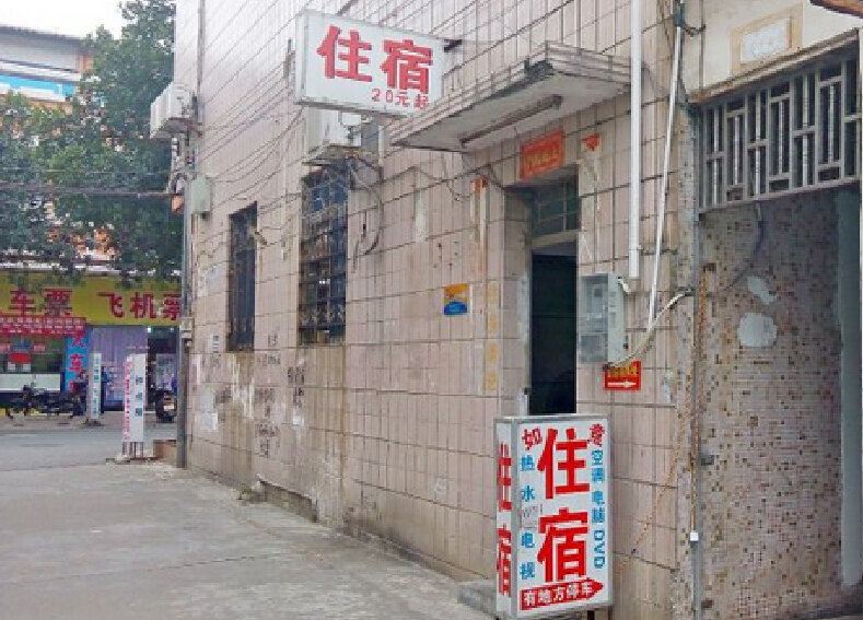 如意住宿(中山南区店)