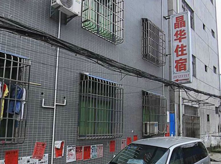 中山晶华住房
