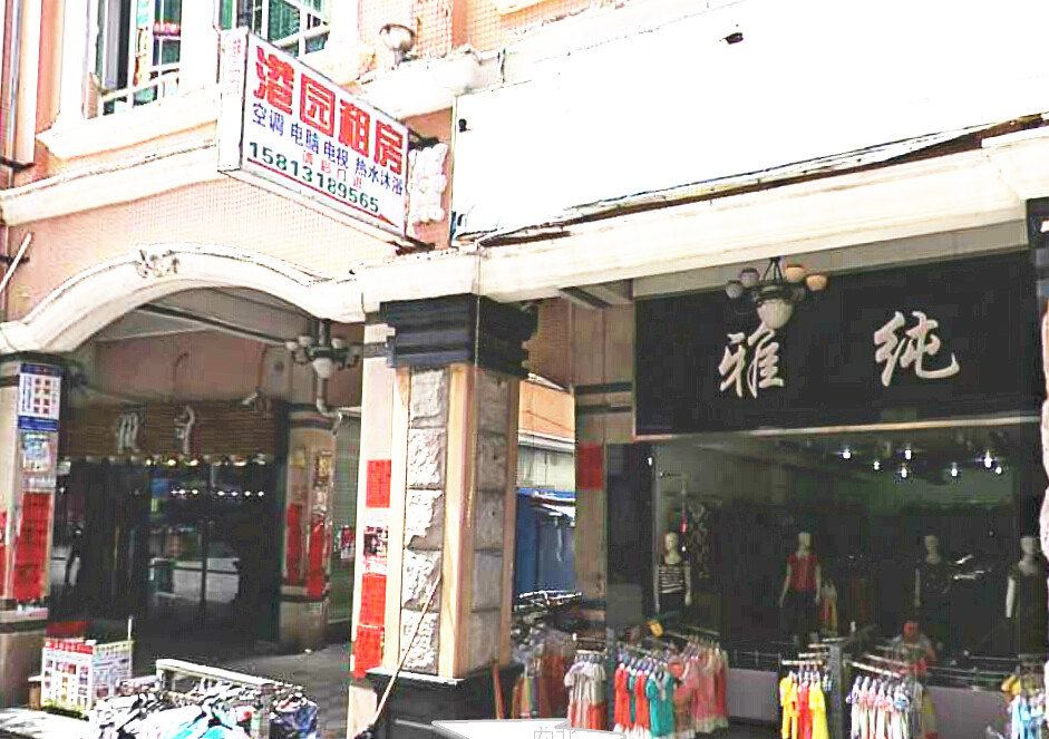 中山港园租房