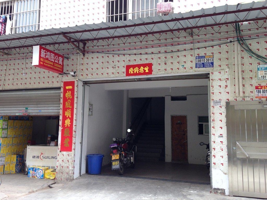 中山新鸿图公寓