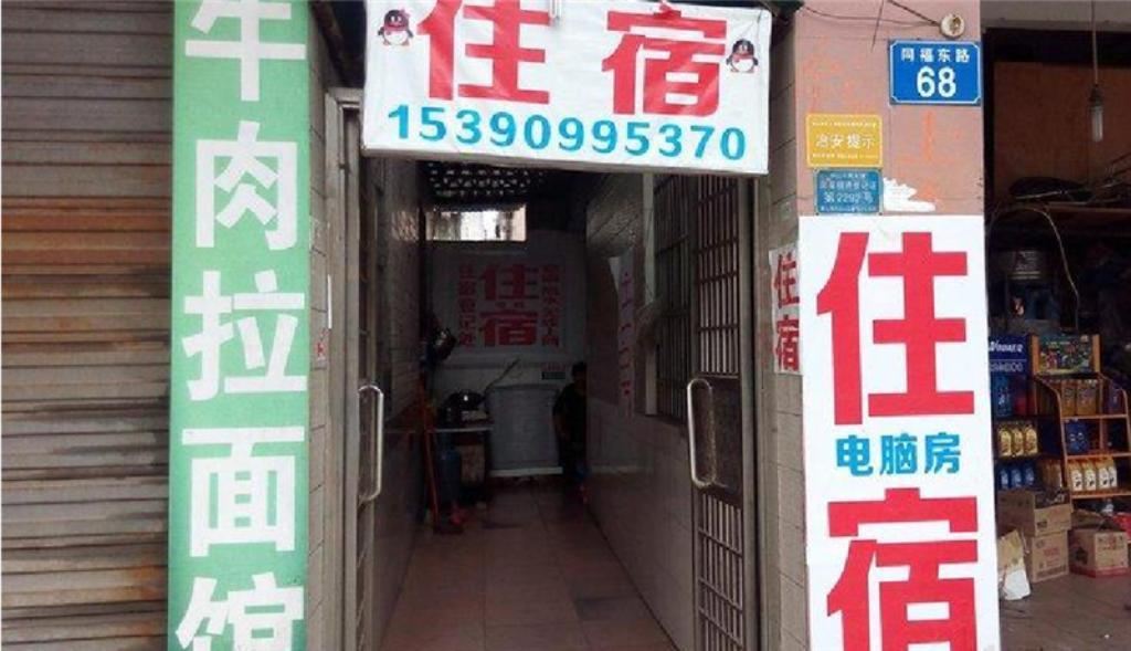 豪华住宿(中山南头镇店)