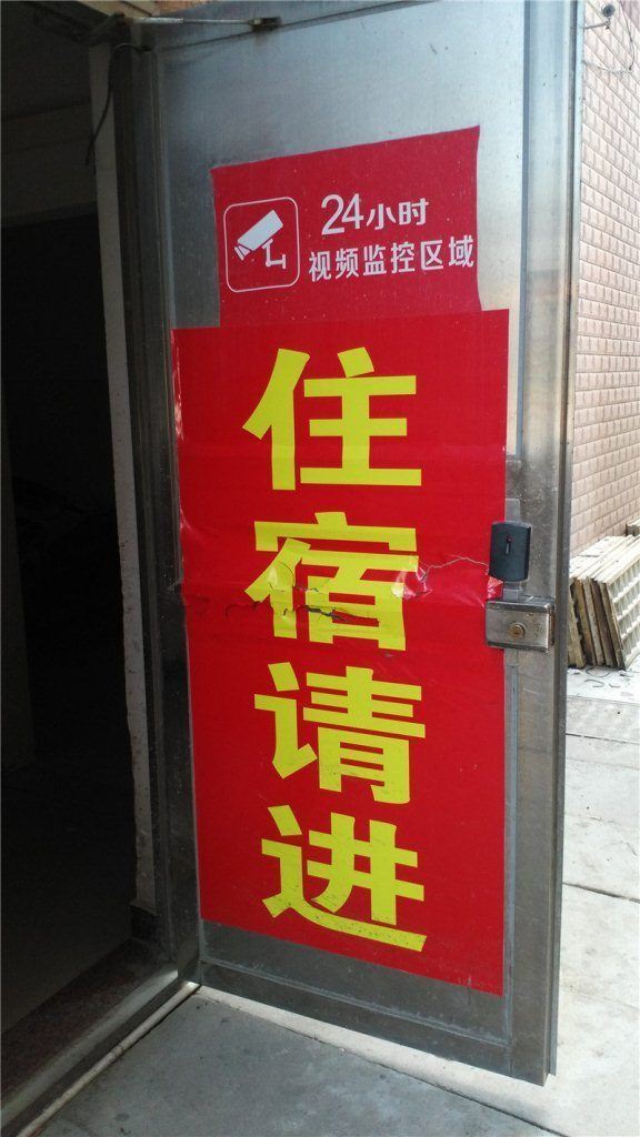中山祥安宾馆