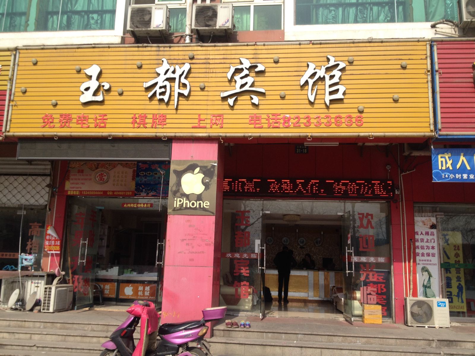 巢湖玉都宾馆