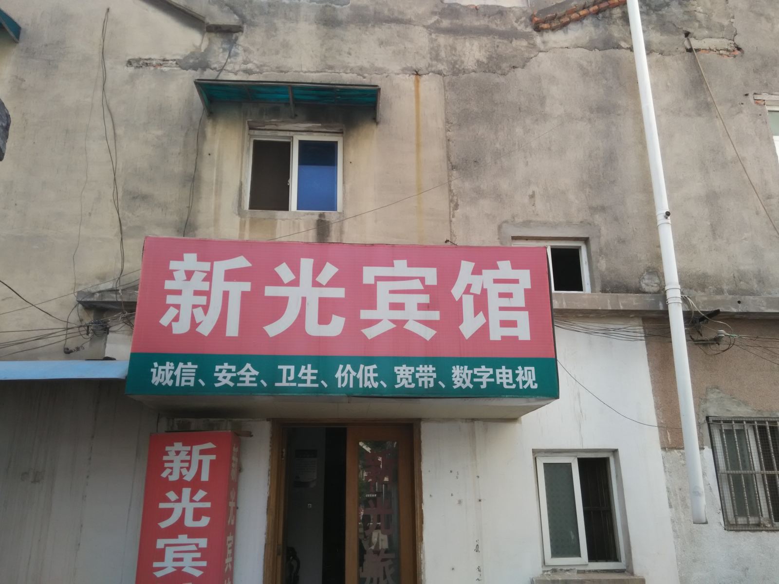 巢湖新光宾馆
