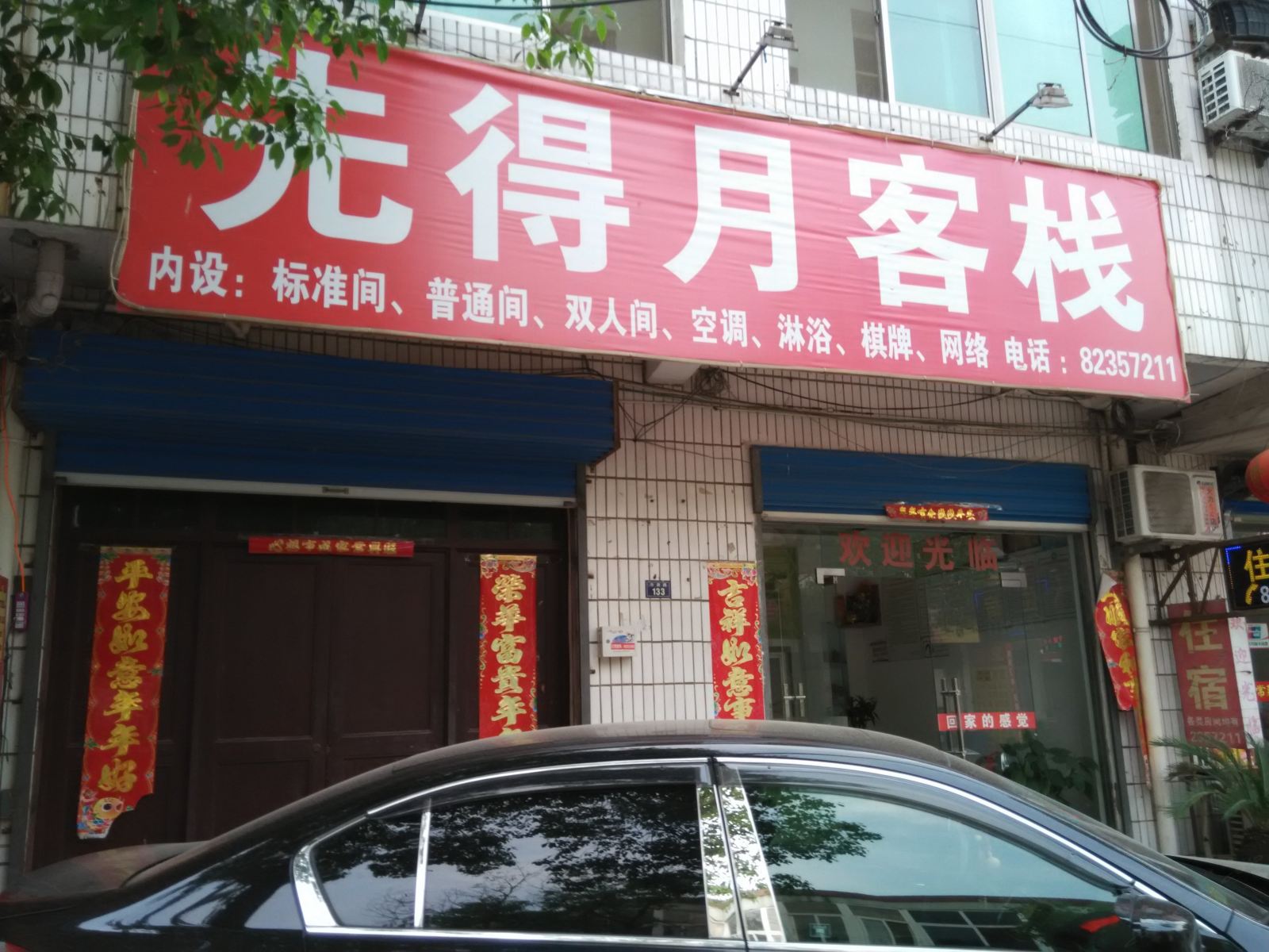 巢湖先得月客栈