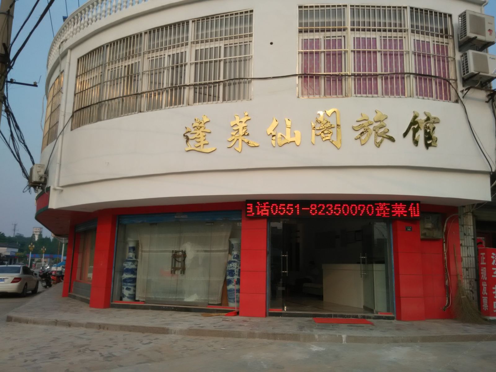 巢湖蓬莱仙阁旅馆