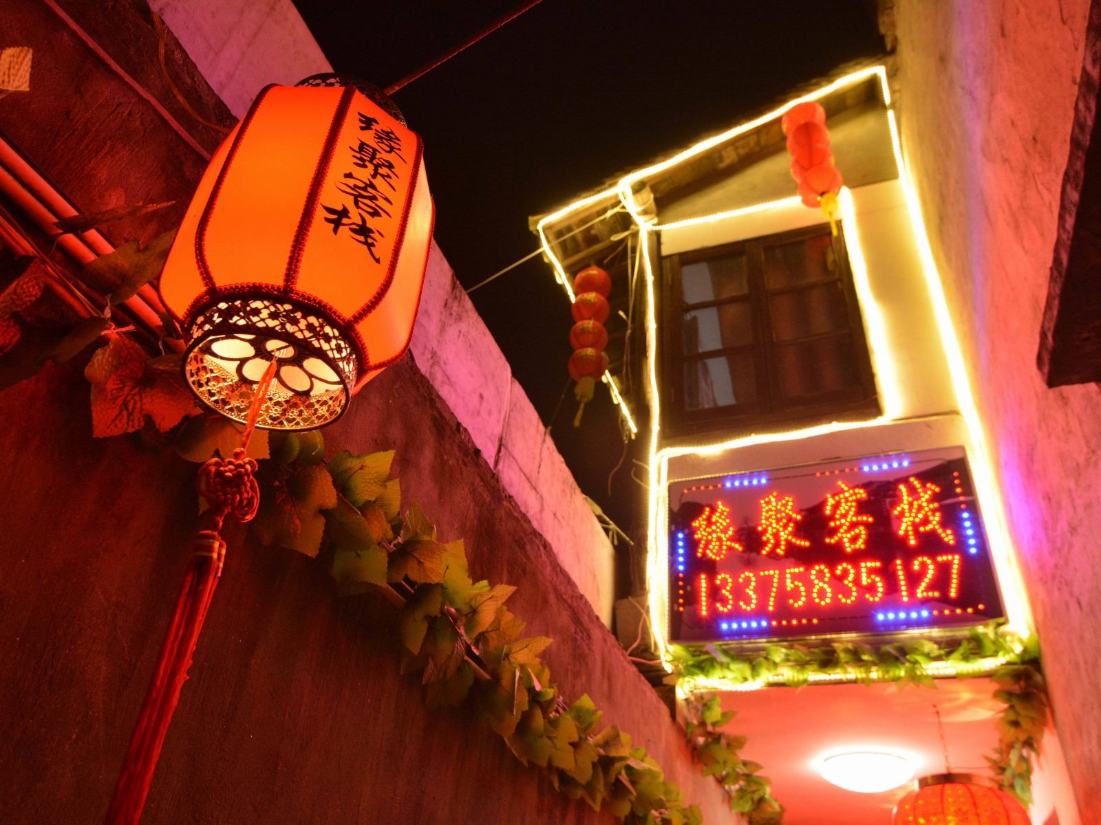 西塘缘聚客栈