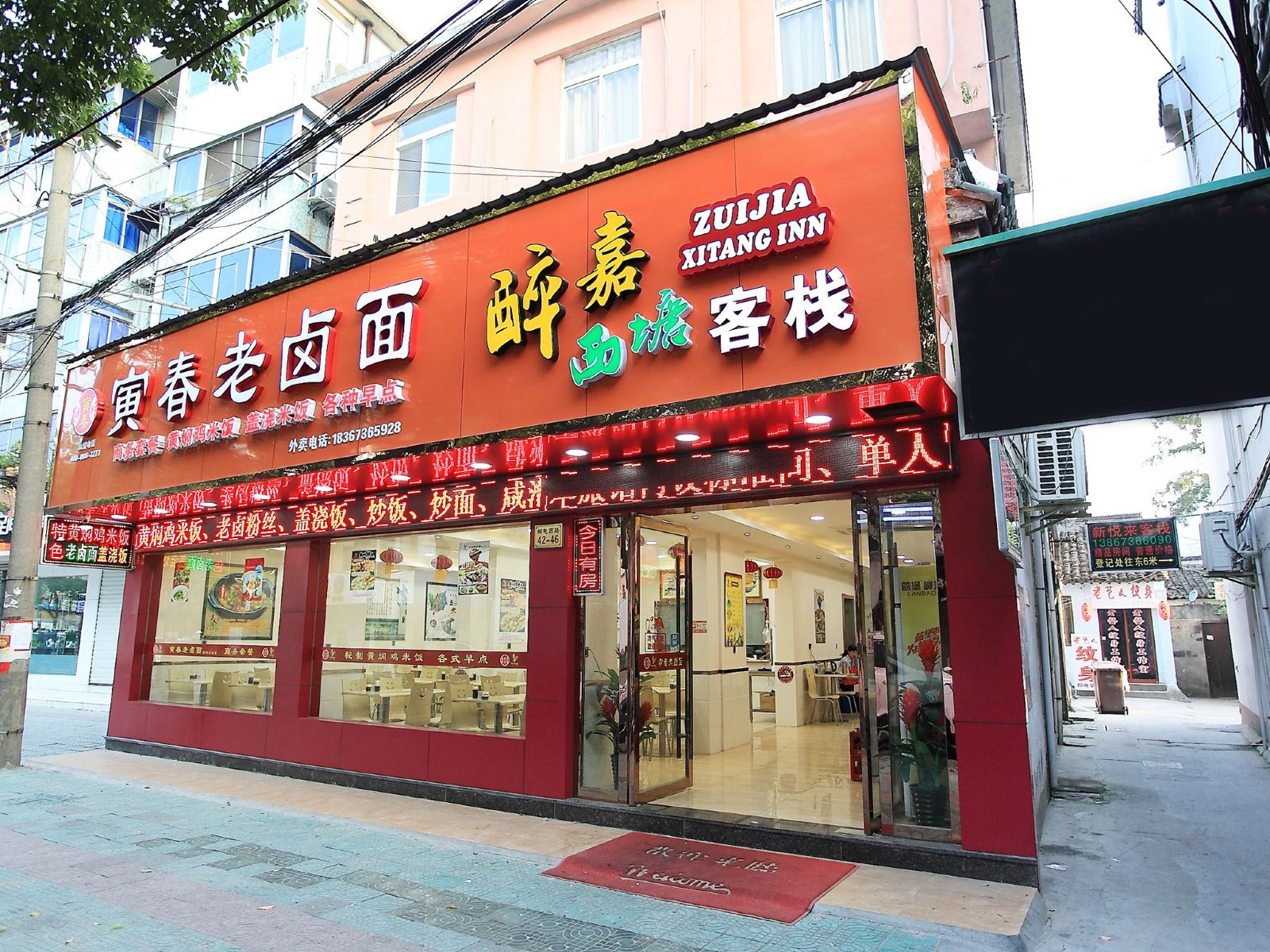 醉嘉西塘客栈