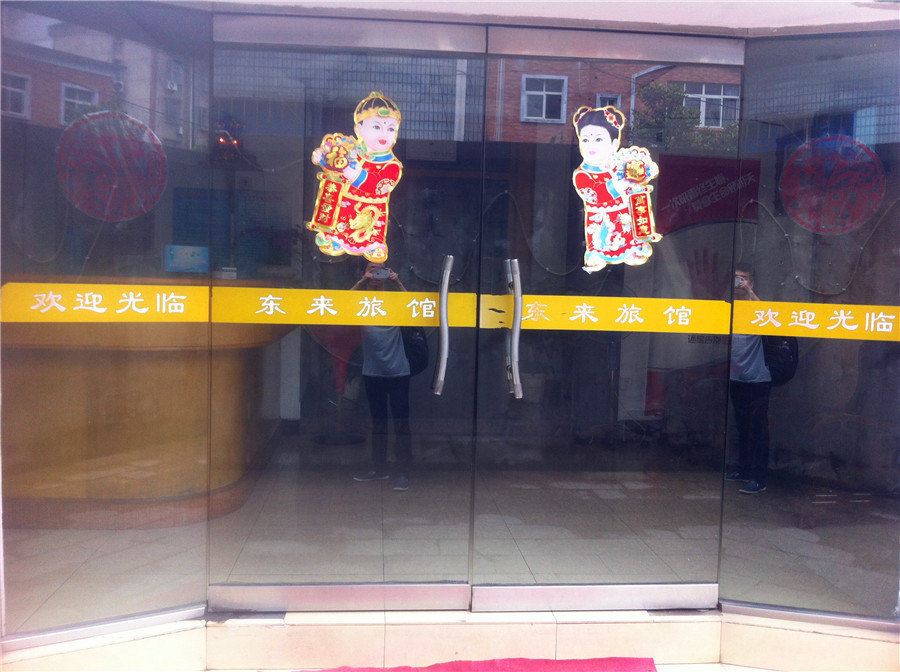 嘉善东来旅馆