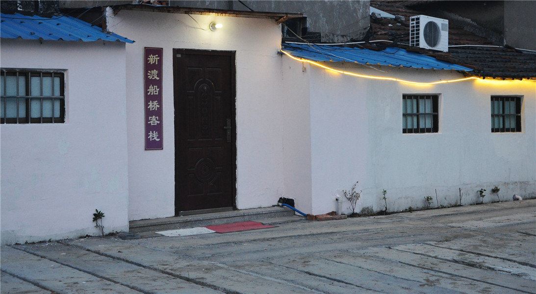 西塘新渡船桥客栈