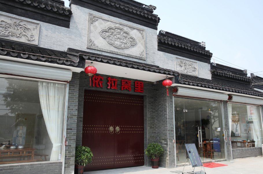 西塘侬拉窝里客栈
