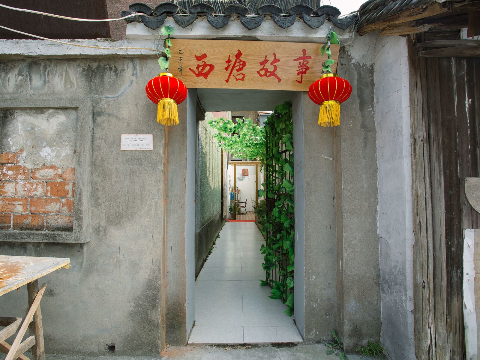 西塘故事客栈