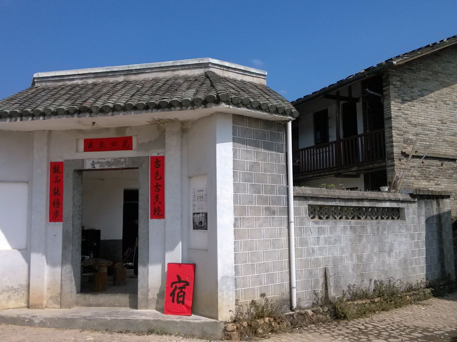 连城滋农田居客栈