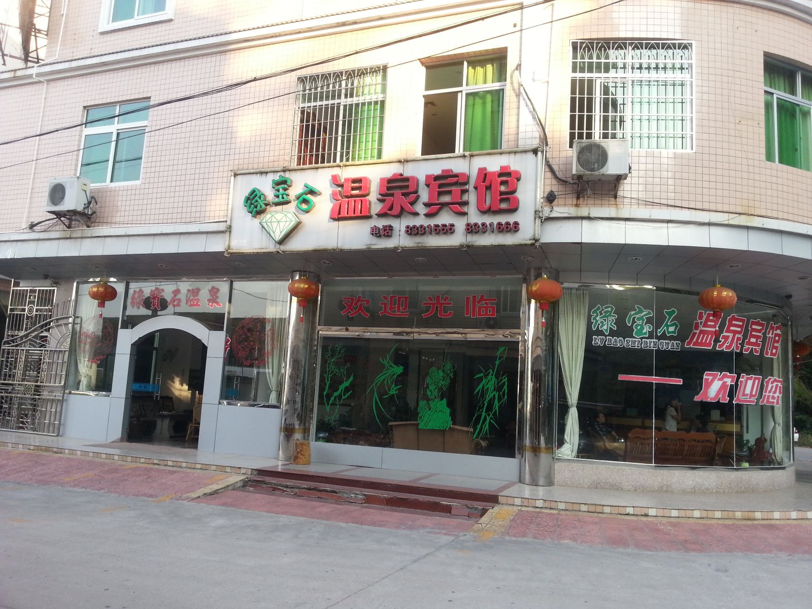 连城绿宝石温泉宾馆