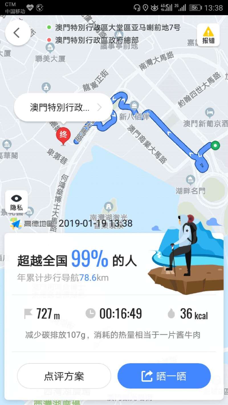 澳门半日自由行
