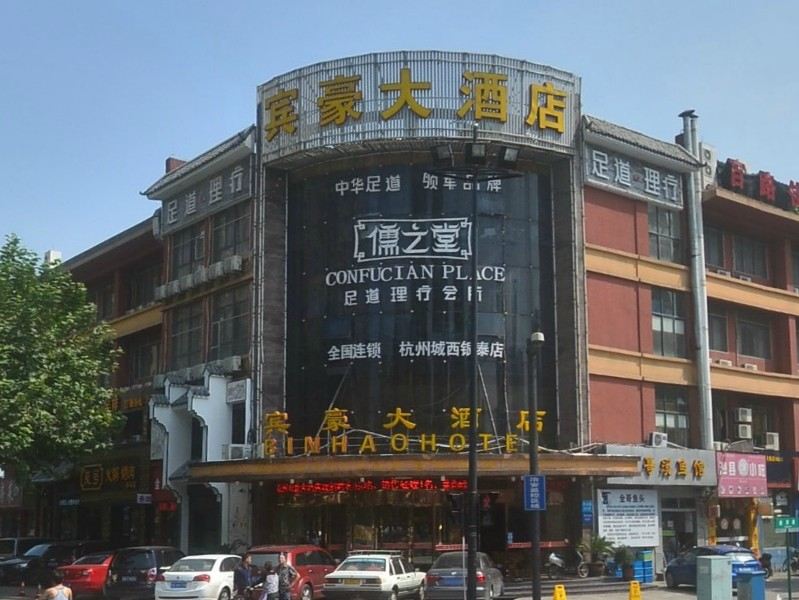 酒店外观