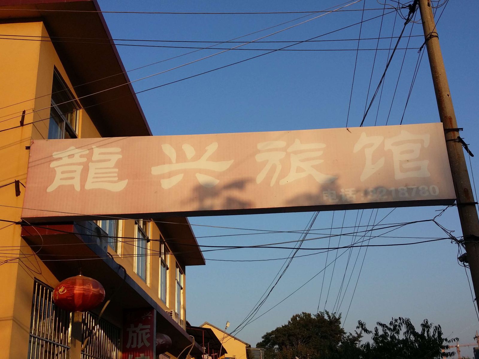 临朐龙兴旅馆