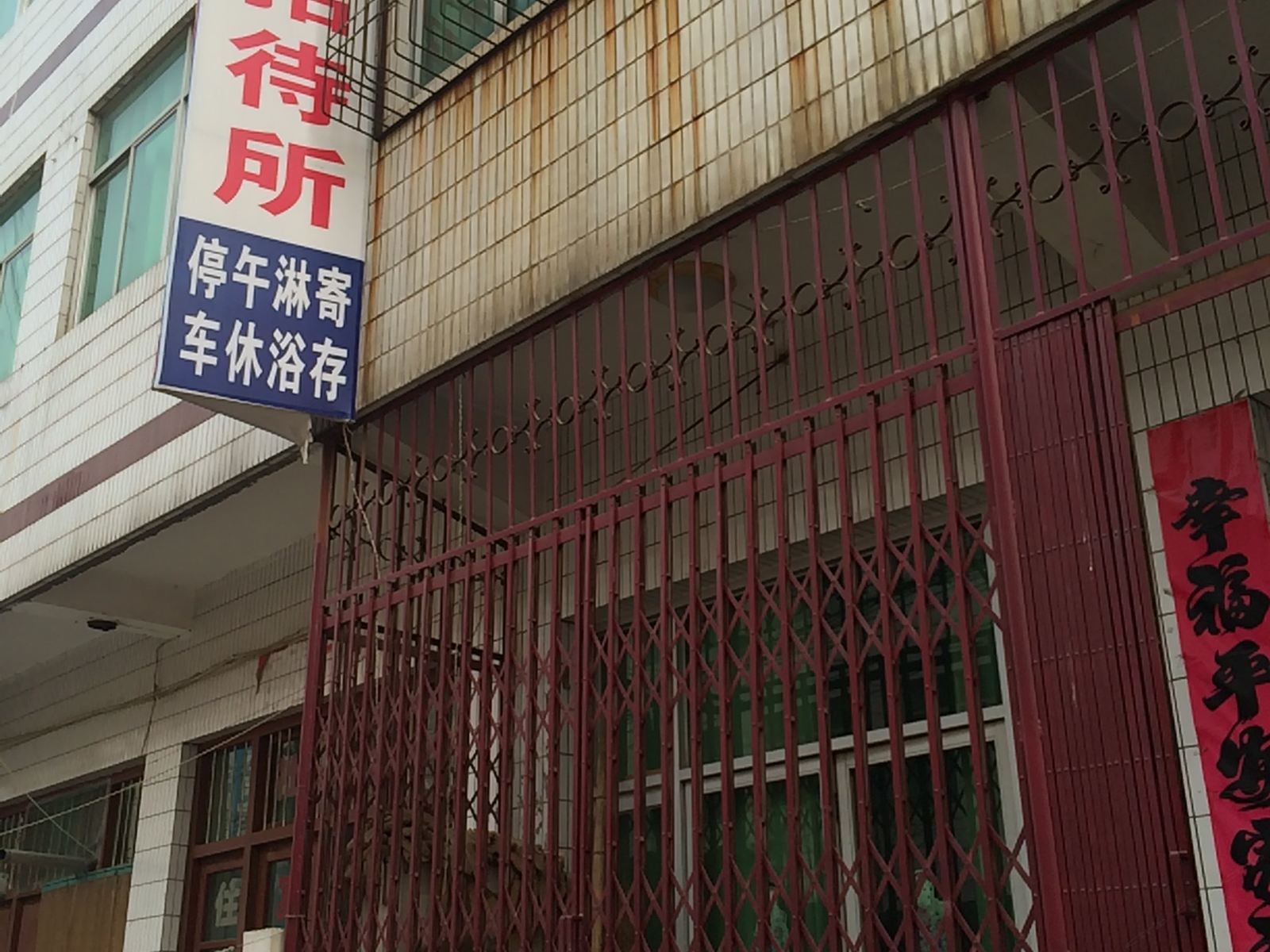蓝田玲珑招待所