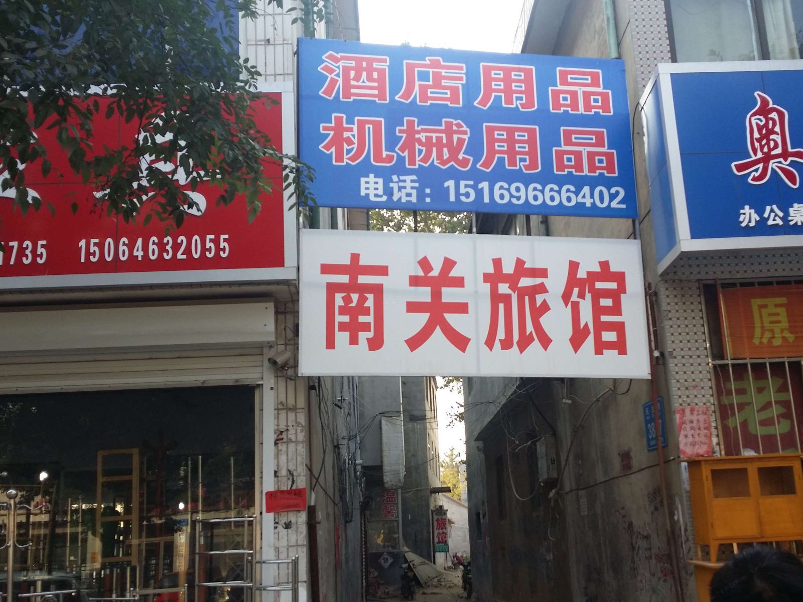 临朐南关旅馆