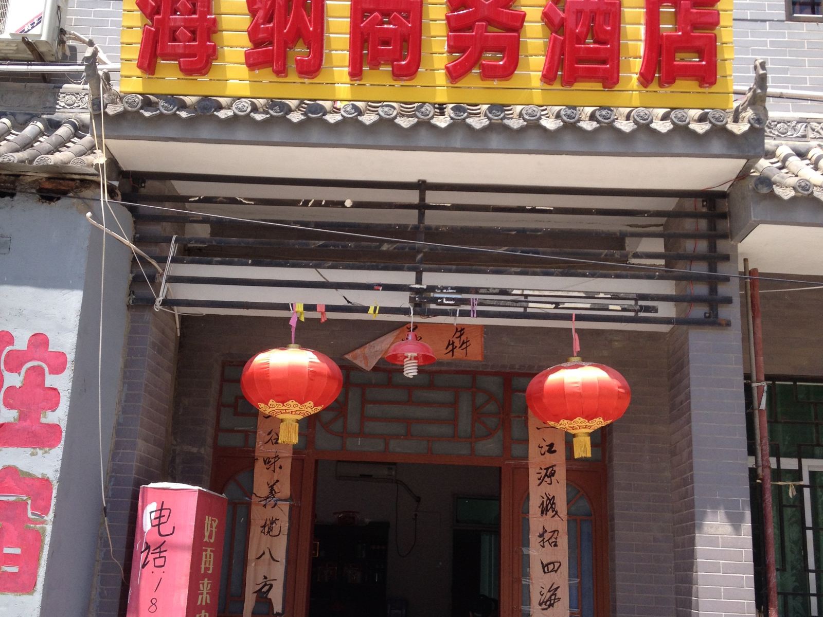 蓝田海纳商务酒店