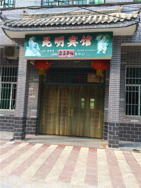 蓝田汤峪昆明宾馆