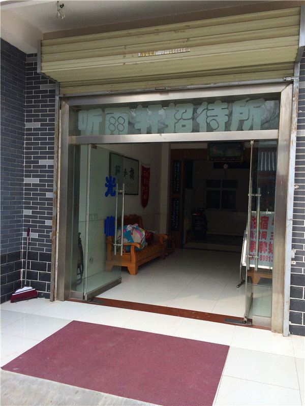 蓝田汤峪听雨轩招待所