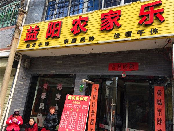 蓝田汤峪益阳农家乐
