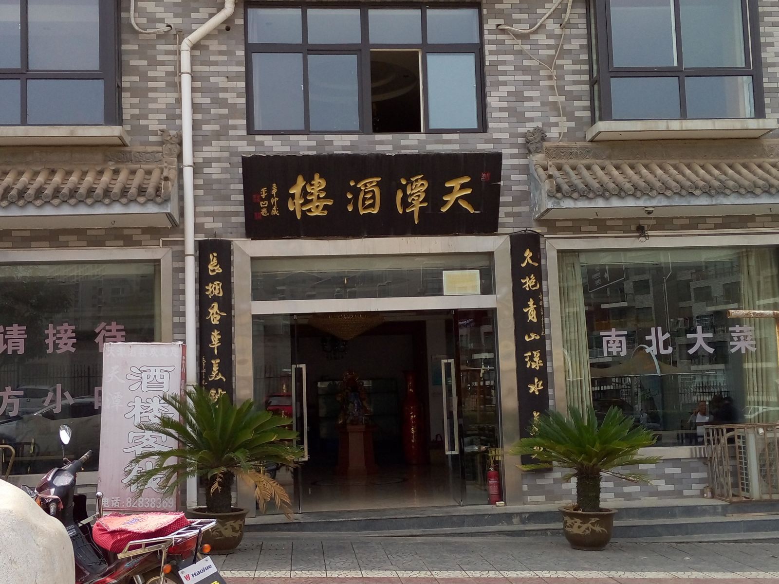 蓝田天潭酒楼