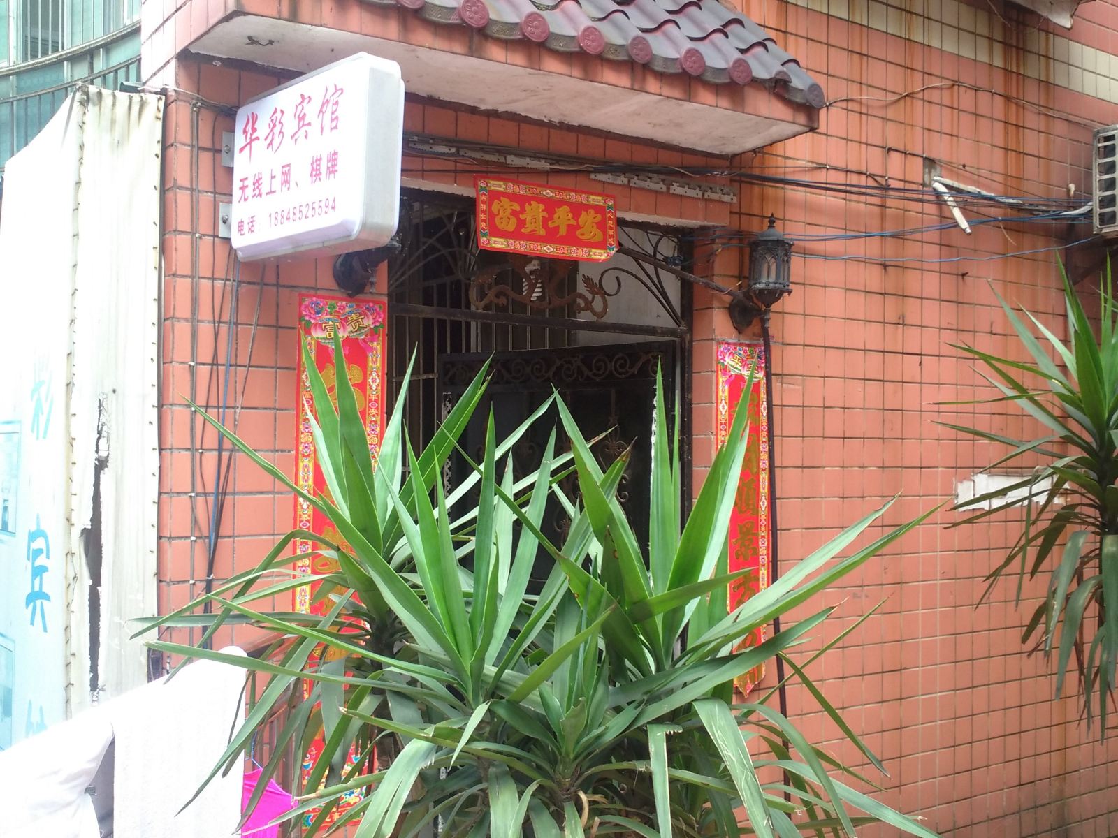 松桃华彩宾馆
