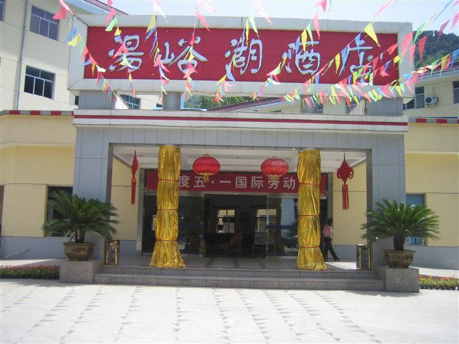 蓝田汤峪湖酒店