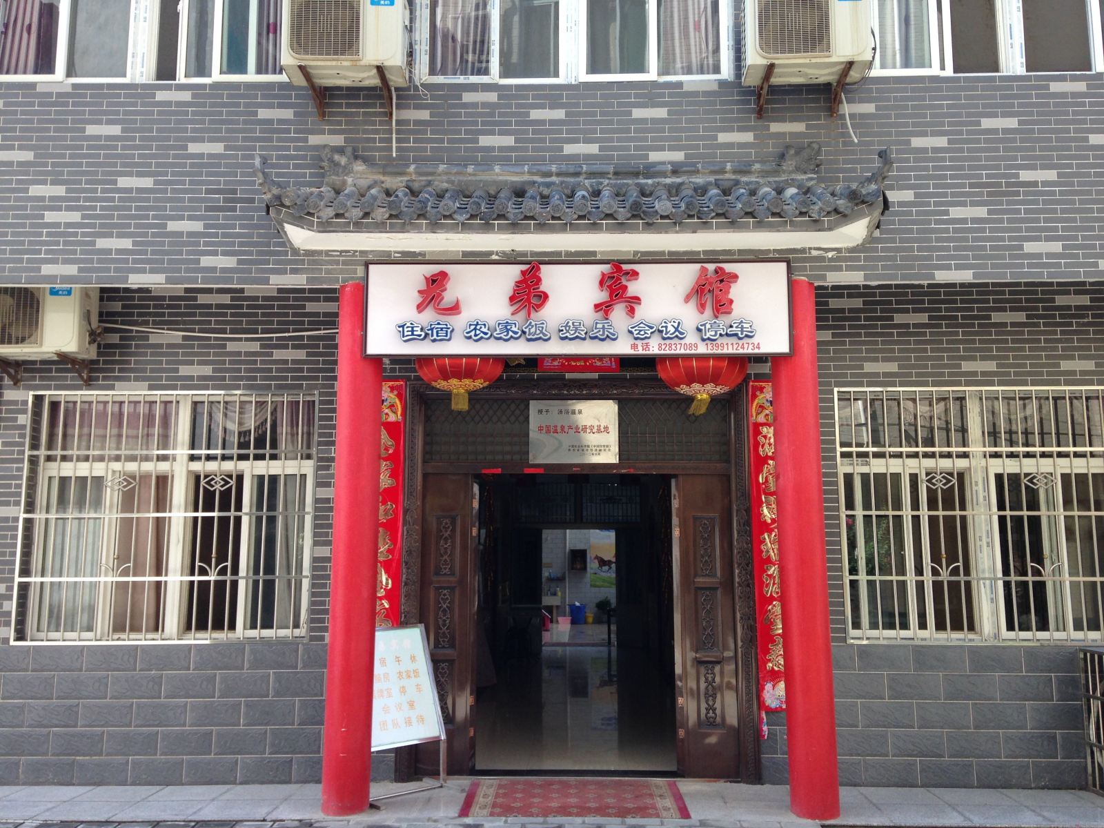 蓝田汤峪兄弟宾馆