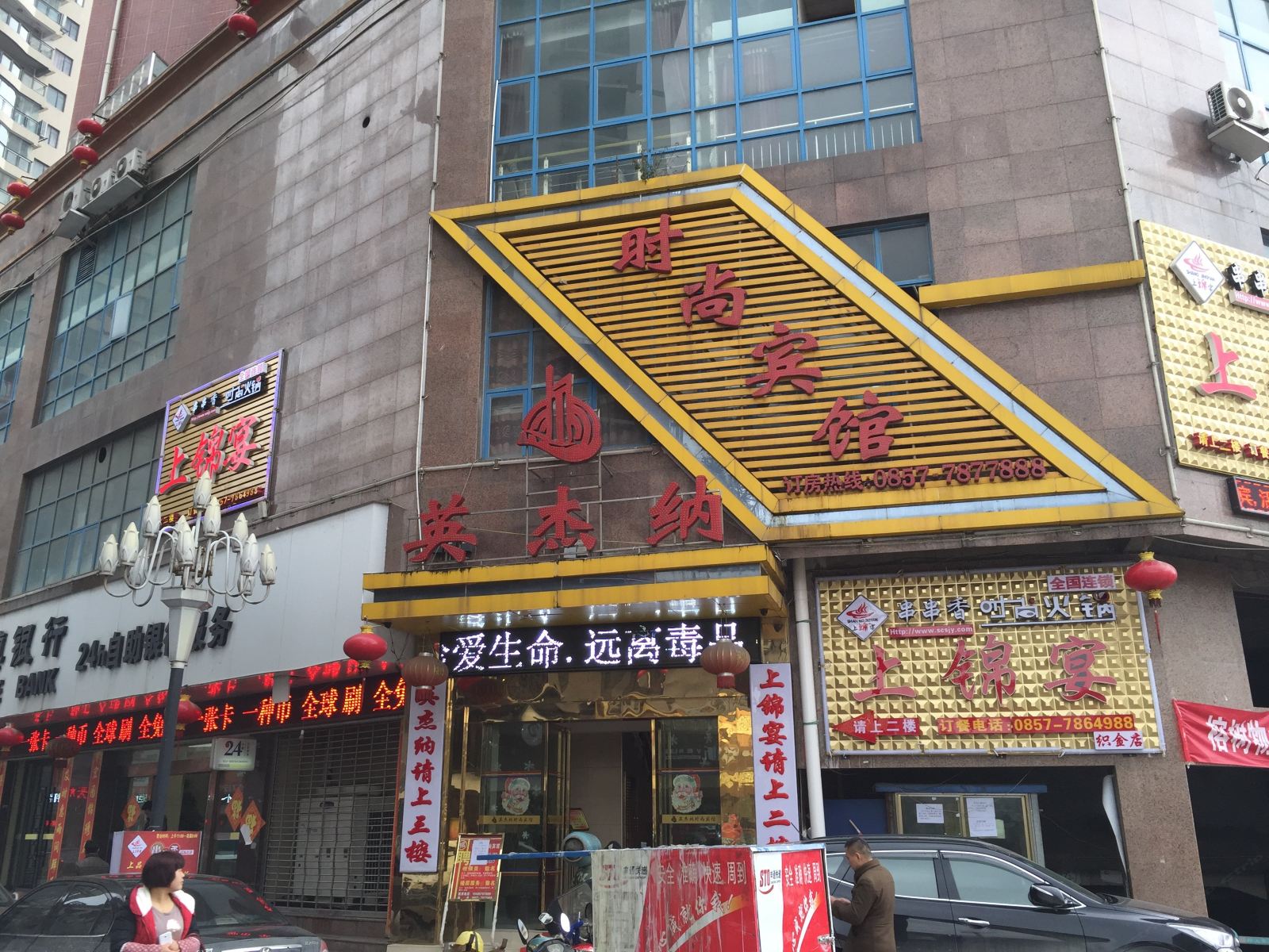织金英杰纳时尚宾馆